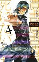 ����š� Waltz�ʿ����ǡ�(4) ���å���ǯ����ǡ�C����ܲ�ᤰ��(����),�˺乬��Ϻ