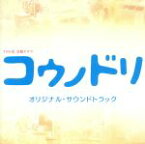 【中古】 TBS系　金曜ドラマ「コウノドリ」オリジナル・サウンドトラック／清塚信也・木村秀彬（音楽）,Aya