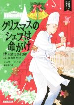 ジュリー・ハイジー(著者),赤尾秀子(訳者)販売会社/発売会社：原書房発売年月日：2015/11/01JAN：9784562060450