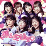 【中古】 推シ変通知／グリッターシステム