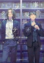 【中古】 事件現場のソクラテス 星海社FICTIONS/尼野ゆたか(著者),慧子(イラスト)