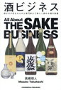 【中古】 酒ビジネス/高橋理人(著者)