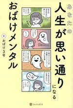 おばけ3号(著者)販売会社/発売会社：アルファポリス/星雲社発売年月日：2024/10/29JAN：9784434347139