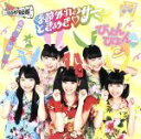 【中古】 季節外れのときめき サマー ぴょんぴょん盤/ときめき□宣伝部