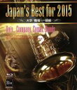 【中古】 Japan’s　Best　for　2015　大学／職場・一般編（Blu－ray　Disc）／（教材）