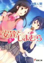 入間人間(著者),のん販売会社/発売会社：KADOKAWA発売年月日：2015/11/01JAN：9784048655057