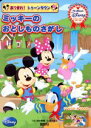 【中古】 あつまれ！トゥーンタウン ミッキーのおとしものさがし 2歳～5歳 ディズニーブックス First Book Disney／田中伸輔(著者),平井紀生