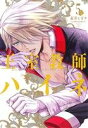 【中古】 王室教師ハイネ(5) GファンタジーC/赤井ヒガサ(著者)