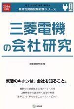 就職活動研究会(編者)販売会社/発売会社：協同出版発売年月日：2015/01/01JAN：9784319400256