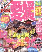 【中古】 まっぷる　愛媛　松山・道後温泉　しまなみ海道 (’16) マップルマガジン ／昭文社(その他) 【中古】afb