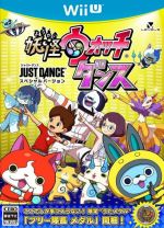 【中古】 【同梱版】妖怪ウォッチダンス　JUST　DANCE　スペシャルバージョン　Wiiリモコンプラスセット／WiiU