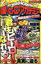 【中古】 僕のヒーローアカデミア 雄英高校ガイドブック MSムックハッピーライフシリーズ／社会 文化