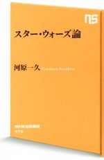 河原一久(著者)販売会社/発売会社：NHK出版発売年月日：2015/11/01JAN：9784140884737