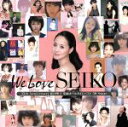 【中古】 「We Love SEIKO」－35th Anniversary 松田聖子究極オールタイムベスト50 Songs－（通常盤）／松田聖子