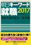 【中古】 朝日キーワード　就職(2017) 最新時事用語＆一般常識／朝日新聞出版(編者)