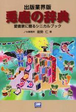 能勢仁(著者)販売会社/発売会社：出版メディアパル発売年月日：2015/08/01JAN：9784902251999