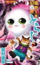【中古】 猫mix幻奇譚とらじ(9) フラワーCアルファ フ...