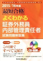 （株）きんざい教育事業センター(著者)販売会社/発売会社：きんざい発売年月日：2015/11/01JAN：9784322127980／／付属品〜CD−ROM付