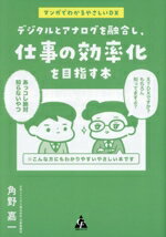 角野嘉一(著者)販売会社/発売会社：合同フォレスト/合同出版発売年月日：2024/10/30JAN：9784772662321