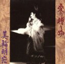【中古】 愛の贈り物/美輪明宏,キングオーケストラ