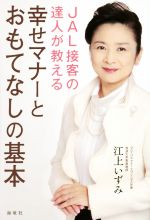 江上いずみ(著者)販売会社/発売会社：海竜社発売年月日：2015/11/01JAN：9784759314489