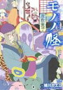 【中古】 モノノ怪 座敷童子 ゼノンC/蜷川ヤエコ(著者),...