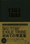 【中古】 EXILE　TRIBE写真集　THE　VISUAL　DICTIONAR／EXILE　TRIBE