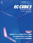 【中古】 EC－CUBE3　店舗運営＆デザインカスタマイズガイド／西村誠(著者),フロッグデザイン株式会社(編者)