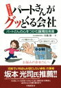 【中古】 小さくてもパートさんがグッとくる会社/川越雄一(著者)