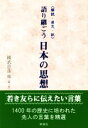 國武忠彦販売会社/発売会社：明成社発売年月日：2015/11/01JAN：9784905410379