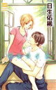 【中古】 デイライト カルトCスウィートセレクション/日生佑稀(著者)