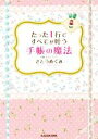 【中古】 たった1行ですべてが叶う