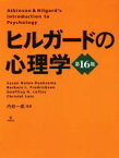 【中古】 ヒルガードの心理学　第16版／スーザン・ノーレン・ホークセマ(著者),バーバラ・フレデリックソン(著者),ジェフ・ロフタス(著者),クリステル・ルッツ(著者),内田一成(訳者)