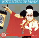 【中古】 【輸入盤】Koto Music Of Japan/Zumi−Kai