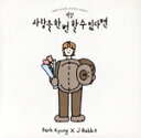 【中古】 【輸入盤】To Love Only Once/パクキョン(Block B)