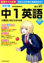 【中古】 中1英語が面白いほどわかる本 改訂版 定期テスト対策〜高校入試対策の基礎固めまで/麦谷郁子(著者)(3)