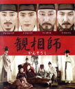 【中古】 観相師 −かんそうし−(Blu−ray Disc)/ソン・ガンホ,イ・ジョンジェ,イ・ジョンソク,チョ・ジョンソク...