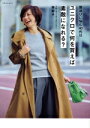 【中古】 服選びに悩む40代はユニクロで何を買えば素敵になれる? ベネッセ・ムック/林智子(著者)