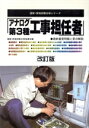 【中古】 アナログ第3種工事担任者 国家・資格試験合格シリーズ48/国家資格試験合格指導会(編者)