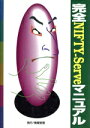 【中古】 完全NIFTY‐Serveマニュアル ネットワーク新書シリーズNO.2/情報管理
