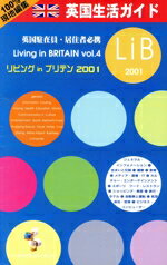 【中古】 リビングインブリテン　Vol．4（200／JPPublica(著者)