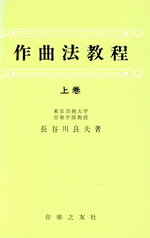長谷川良夫(著者)販売会社/発売会社：音楽之友社発売年月日：1995/02/01JAN：9784276106024