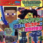 【中古】 てれびげーむマガジン　ゲーム大図かん　マインクラフト　モンスターへん／KADOKAWA　Game　Linkage(編者)