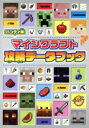 【中古】 マインクラフト攻略データブック ハンディ版/KADOKAWA(編者)