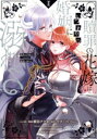 【中古】 贖罪の花嫁はいつわりの婚姻に溺れる(I) ノーチェC/蜂谷ナナオ(著者),マチバリ(原作)