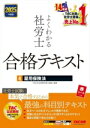 【中古】 よくわかる社労士 合格テキスト 2025年度版(4) 雇用保険法/TAC社会保険労務士講座(編著)