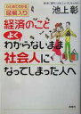 池上彰(著者)販売会社/発売会社：海竜社/ 発売年月日：2004/01/22JAN：9784759307986