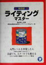 【中古】 韓国語 ライティングマスター/韓国語教授法研究トンアリ(著者),梅田博之