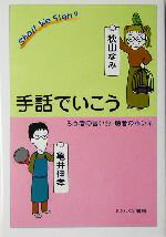 秋山なみ(著者),亀井伸孝(著者)販売会社/発売会社：ミネルヴァ書房発売年月日：2004/12/30JAN：9784623042548