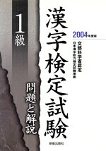 受験研究会(編者)販売会社/発売会社：新星出版社発売年月日：2002/12/25JAN：9784405030282